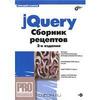 jQuery. Сборник рецептов