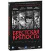 Фильм "Брестская крепость"