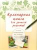 книга для записи рецептов