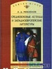 Книги по Средневековью и демонологии