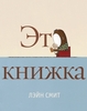 Это книжка