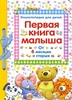 Книга для малыша