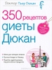 Книга 350 рецептов диеты Дюкан