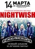 Билеты на Nightwish 14.03.2012