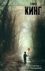 Книжка - Стивен Кинг "Оно"
