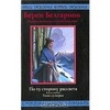 Берен Белгарион "По ту сторону рассвета. Книга первая. Тени сумерек"