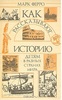 Как рассказывают историю детям в разных странах мира