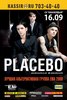 Билет на концерт Placebo