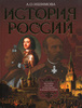 книга по истории России