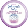 Крем перед сном Johnson's Baby