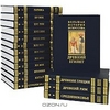 Большая история искусства в 16 томах (подарочное издание)