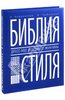 Найденская, Трубецкова: Библия стиля. Дресс-код успешного мужчины