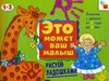 Книжки-альбомы серии "Это может ваш малыш"