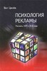 Психология рекламы. Реклама, НЛП и 25-й кадр