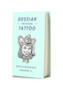 RUSSIAN CRIMINAL TATTOO VOL. 3