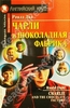 Charlie and the chocolate factory, автор Даль Роальд. Купить книгу Charlie and the chocolate factory в книжном интернет-магазине