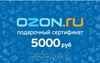 Сертификат OZON