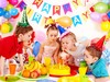 Веселый день рождения как в детстве, чтобы с сюрпризом, шариками и настольными играми с толпой друзей )))