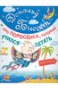 Книга "Про поросенка, который учился летать" Дональд Биссет купить и читать | Лабиринт