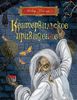 Уайльд Оскар "Кентервильское привидение"