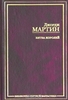 Мартин Джордж Битва королей - книга