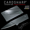 Нож CardSharp