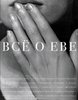 "Все о Еве"