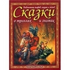 Будур Наталия "Сказки и предания о троллях и гномах"