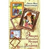 Монтгомери Люси Мод "Эмили из Молодого Месяца. Искания"