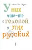 Анна-Лена Лаурен "У них что-то с головой у этих русских"