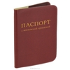 Паспорт с московской пропиской