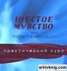 Развивать интуицию