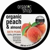 Соль для ванн Organic Shop "Миндальный персик", жемчужная