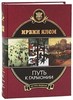 Ирвин Ялом "Путь к гармонии"