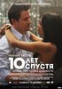 Посмотреть фильм "10 лет спустя"