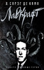 Н. P. Lovecraft: A Biography