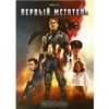 Первый мститель, Captain America: The First Avenger, купить DVD фильм на OZON.ru