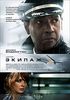 Посмотреть фильм "Экипаж"