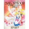 Sailor Moon