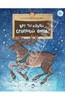 Книга "Вот ты какой, северный олень!" - Александр Ткаченко. Купить книгу, читать рецензии | ISBN 978-5-91786-100-5 | Лабиринт