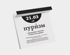 отрывной календарь "я люблю русский язык"