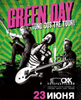 GREEN DAY 23 июня 2013 года