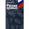 Б.Дубин "Россия нулевых"