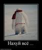 Нахуй всё