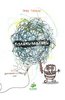 "Каляки-Маляки Книга занимательных игр" Эрве Тюлле: рецензии и отзывы на книгу | Лабиринт