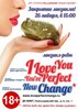 Последний спектакль I Love You, You're Perfect, Now Change" 26 января в 15.00