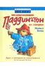 Майкл Бонд: Медвежонок Паддингтон во дворце, Издательство: Азбука, 2009 г.