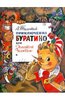 Алексей Толстой: Приключения Буратино или Золотой ключик, Издательство: АСТ, 2012 г.