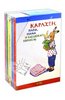 Ротраут Бернер: Карлхен, папа, мама и бабушка Никкель. Комплект из 5-ти книг, Издательство: Мелик-Пашаев, 2012 г.