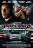 Фильм " Форсаж 6"